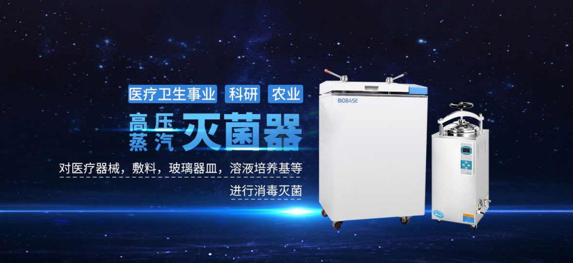 高压蒸汽灭菌器0.jpg